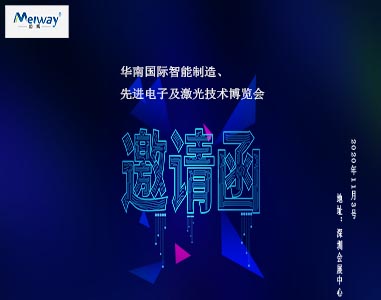 邁威邀請您華南國際智能制造、先進電子及激光技術博覽會！